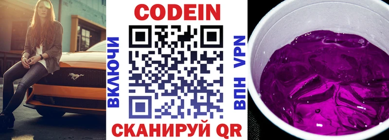Codein Purple Drank  дарнет шоп  Советск 