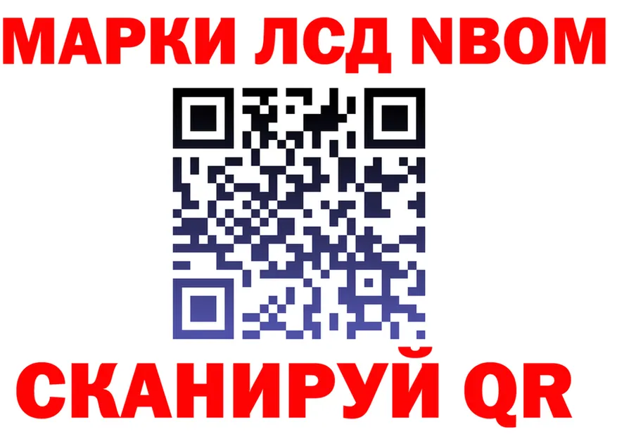 Марки NBOMe 1500мкг маркетплейс площадка мега Советск